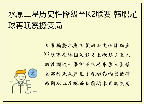 水原三星历史性降级至K2联赛 韩职足球再现震撼变局